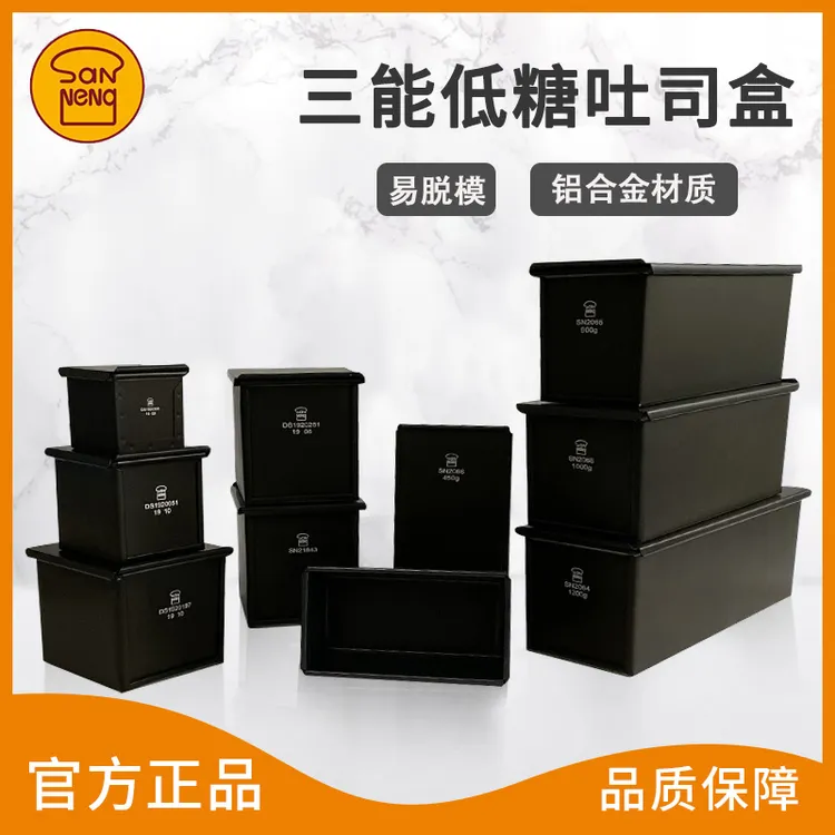 三能黑色低糖吐司模具1000g1200g烘焙磨具