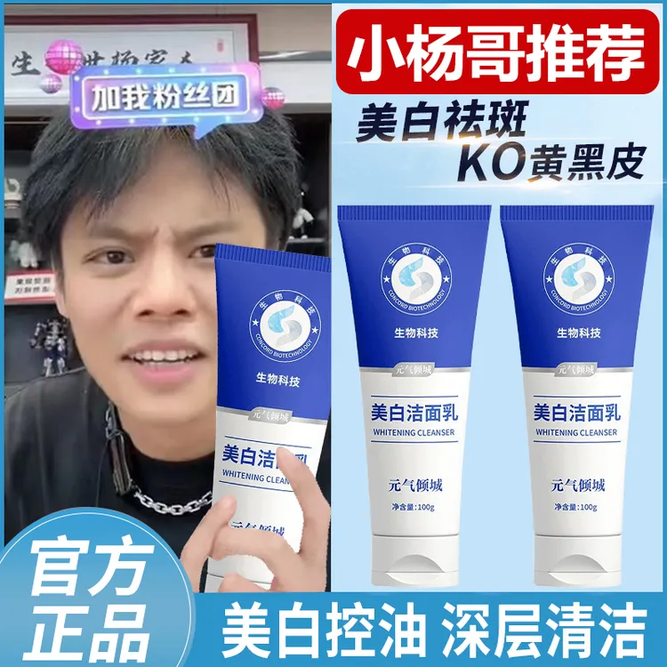 【小杨哥推荐】美白洗面奶祛斑淡斑烟酰胺提亮肤色控油保湿洁面乳液