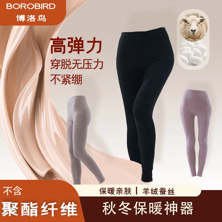 博洛鸟【羊绒+蚕丝】女士内穿保暖裤加绒高弹力秋冬季双面加厚德绒