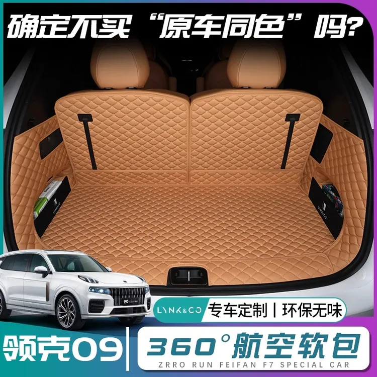 23-25款领克09后备箱垫全包围领克09emp尾箱垫子汽车装饰环保防水