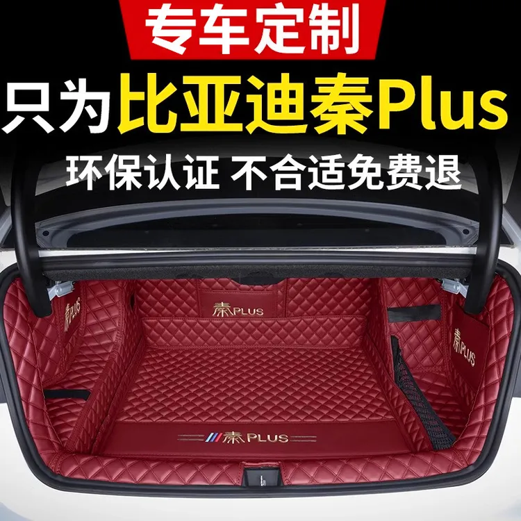 适用20-25比亚迪秦plus后备箱垫EV/DM-i专用汽车全包围后备箱垫子