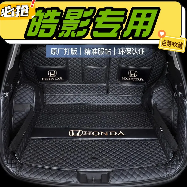 23-24本田皓影后备箱垫全包围专用2021款广汽浩影混动汽车尾箱垫