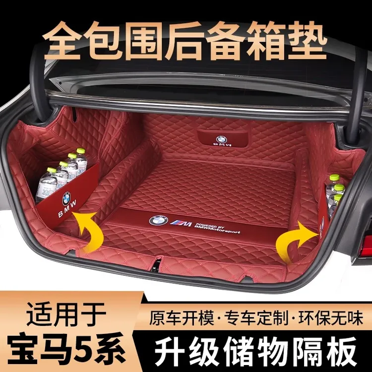 25款宝马5系后备箱垫全包围525li530li汽车专用尾箱垫子防水环保