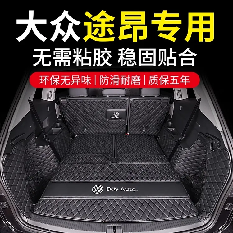 17-24款大众途昂后备箱垫七座24款途昂X内饰专用全包围汽车尾箱垫