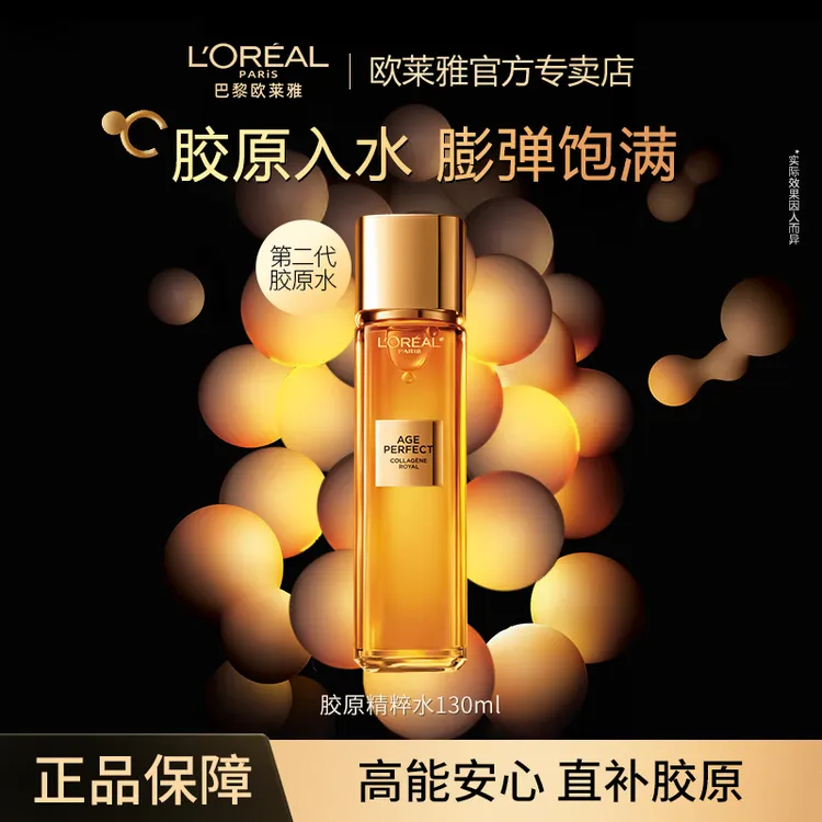 【专柜同款】欧莱雅金致臻颜花蜜奢胶原水乳护肤紧致滋养二代花蜜