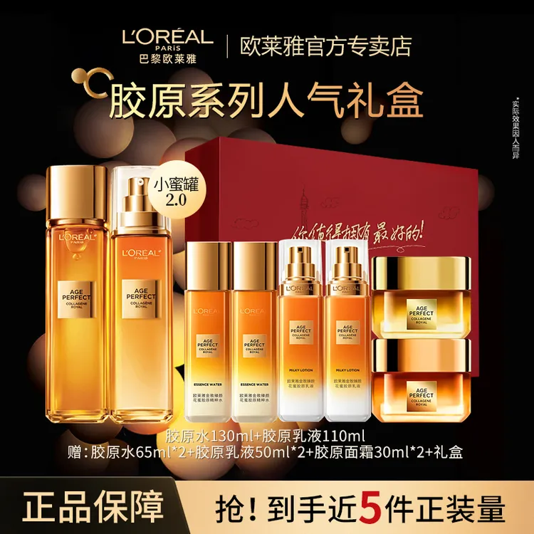 【双旦礼物】欧莱雅小蜜罐胶原紧致水乳套装护肤品礼盒