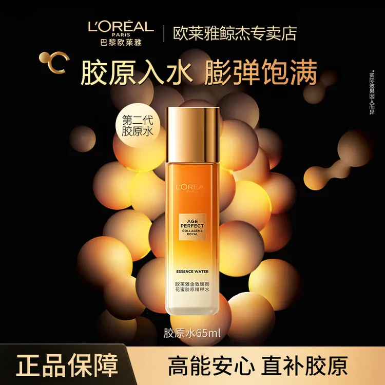 【第二代花蜜】欧莱雅花蜜胶原水精华蜜保湿补水抗皱紧致爽肤柔肤水