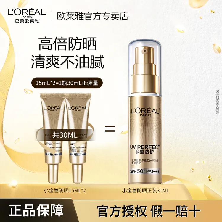 欧莱雅防晒军训防紫外线小金管防护身体防晒女保湿多重隔离防晒露