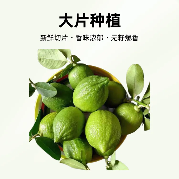 香水柠檬，无籽，爆香，奶茶店专门，正宗，大片种植，新鲜，香味切片