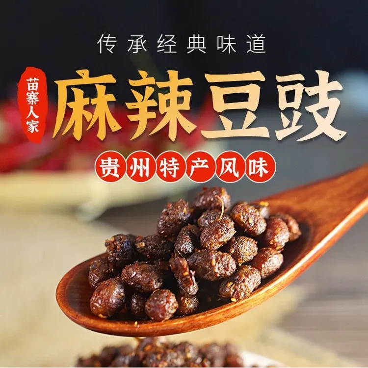 贵州特产麻辣豆豉黔味苗寨正宗香辣火锅回锅肉遵义农家炒菜调料