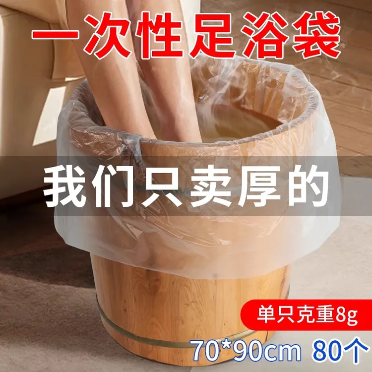 一次性泡脚袋子足浴袋足疗袋洗脚袋木桶袋桶膜带塑料袋专用沐足袋