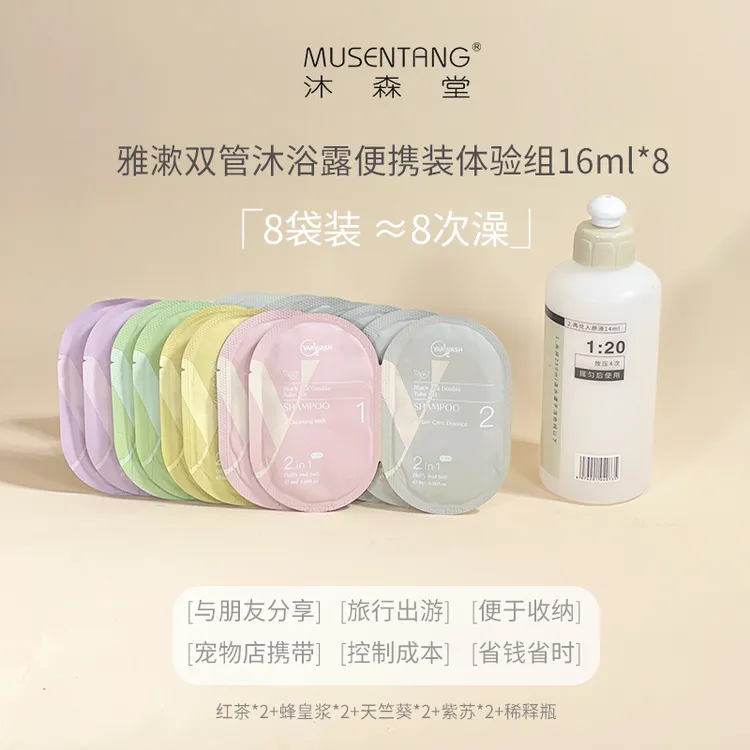 【8袋=8次澡】雅漱双管宠物沐浴露便携装8组洗护二合一亚宠