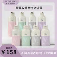 「养宠装备」沐森堂雅漱双管狗狗沐浴露宠物氨基酸狗狗洗澡沐浴露