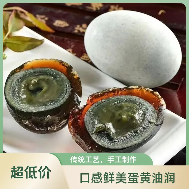 【松花鸭蛋】【无铅工艺】【试吃两枚】8枚16枚50g-60g溏心砂心变蛋
