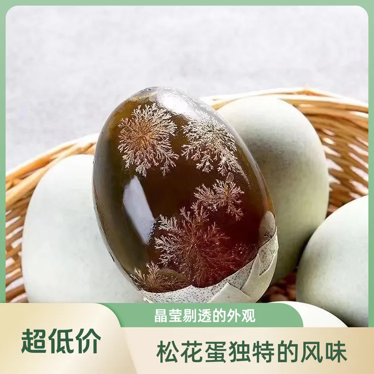 【到手10枚】新鲜松花鸭皮蛋传统无铅工艺腌制皮蛋优选精品大个皮蛋