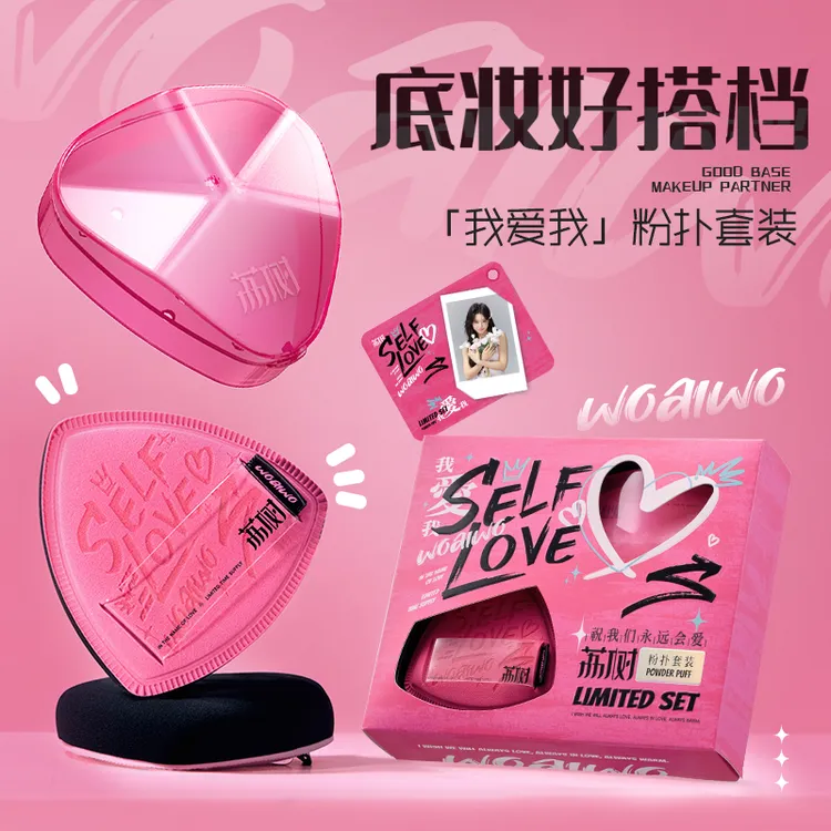 荔树我爱我粉扑套盒涂鸦设计半绒柔软定妆遮瑕不吃粉学生干湿两用商品图
