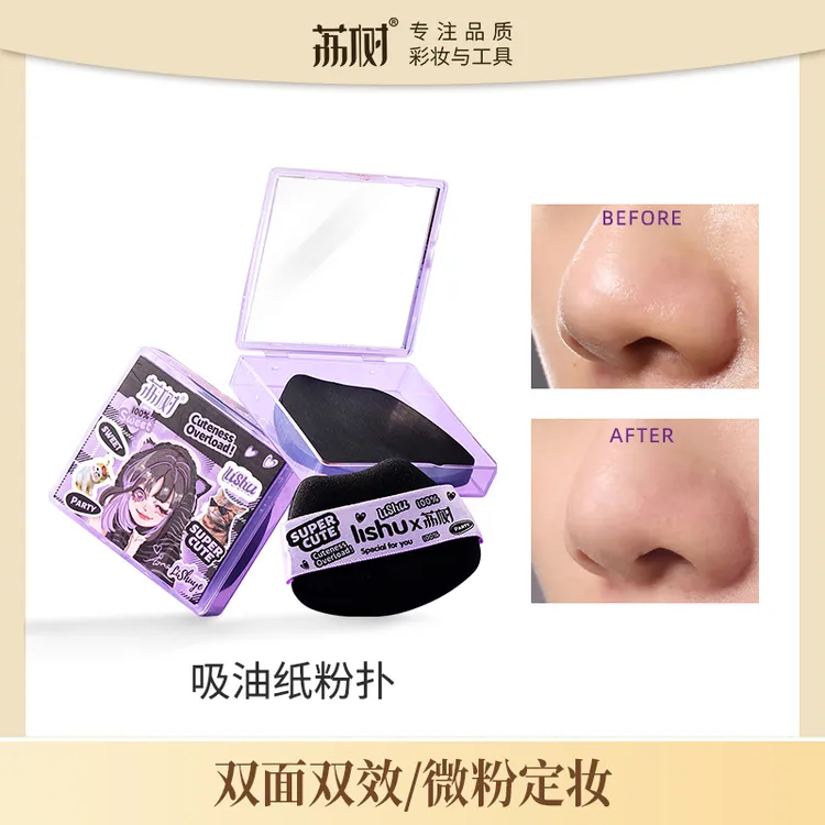 【一起优选】荔树吸油纸面部面纸带粉扑式吸油纸控油脸部卫生 YQB 