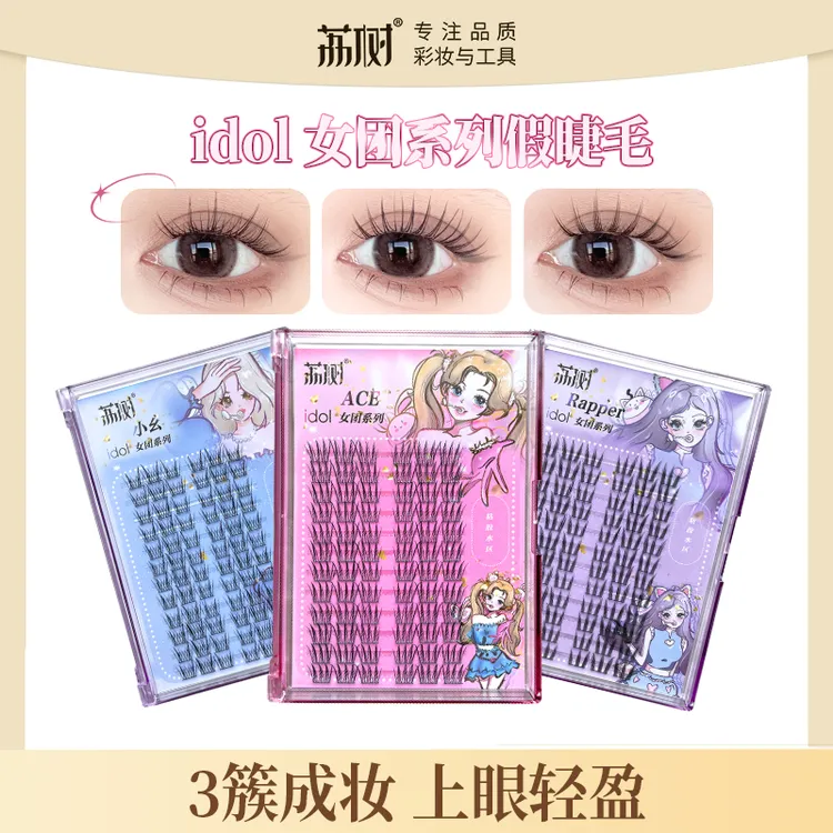【官方直售】荔树韩式假睫毛女团爱豆睫毛3款假睫毛自然仿真三部曲 