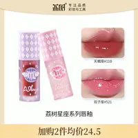 荔树星座唇蜜镜面水光唇釉口红唇彩唇蜜玻璃唇亮面显白禁欲系彩妆