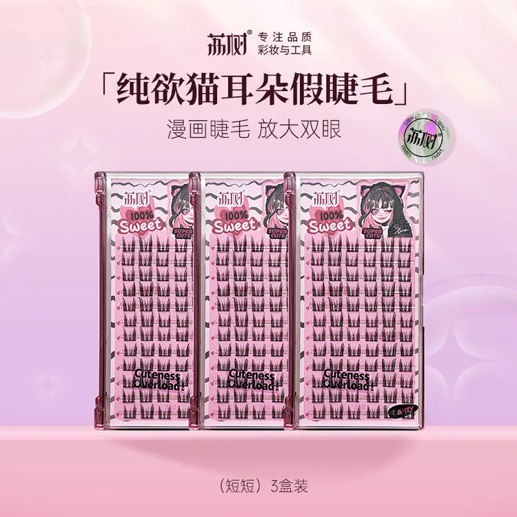 荔树纯欲猫耳朵假睫毛自然仿真仙子毛新手素颜女单簇