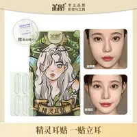 【出游季】荔树精灵耳神器定型耳贴贴面立耳隐形显脸小拍照支撑耳朵