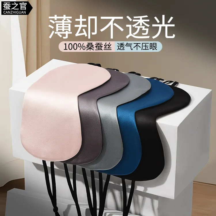 蚕之官真丝眼罩轻薄款挂耳式睡眠遮光专用男女士透气睡觉午休眼睛