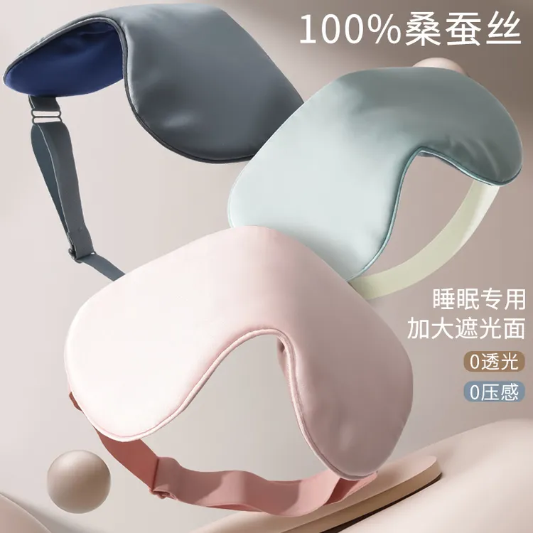 蚕之官真丝眼罩遮光睡眠专用桑蚕丝睡觉护眼罩夏男女生学生午睡罩