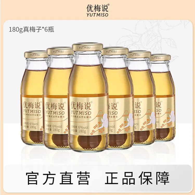 优梅说6%vol真梅子酒*6瓶酿造低度酸甜梅子酒果味随餐酒180g微醺