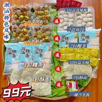 潮汕特色牛肉丸牛筋丸套餐牛肉丸粿条汤牛肉丸面汤打火锅煮汤