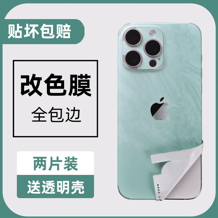 适用iphone15贴纸14Pro苹果13Promax背后膜12全身11一体包边超薄