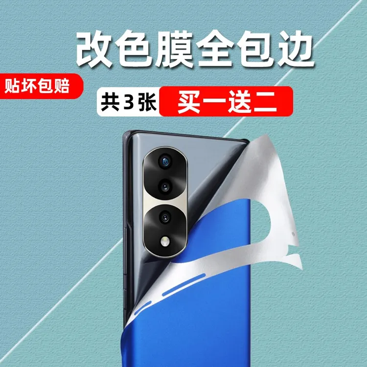  适用华为荣耀70手机70pro贴纸后膜全身背贴改色膜全包边后盖彩膜
