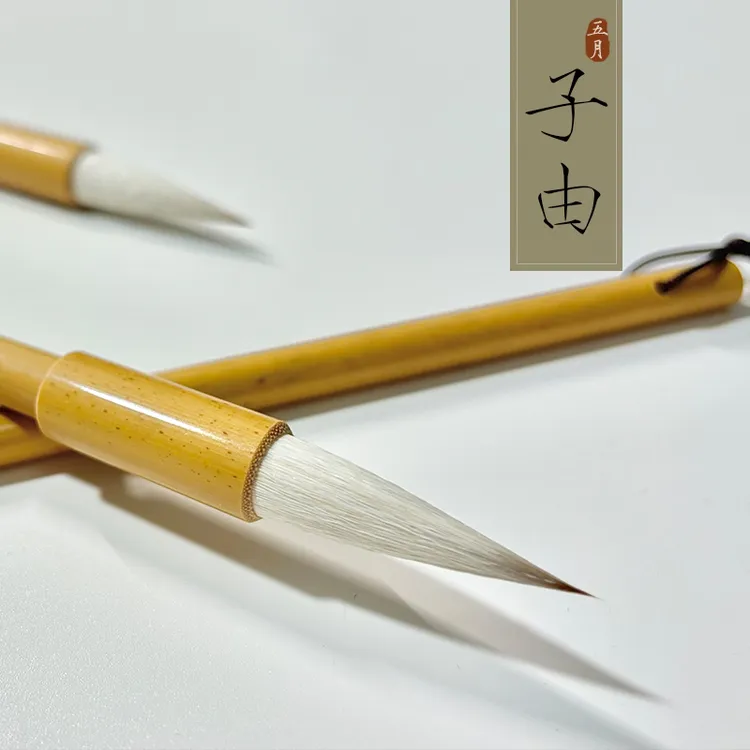 子由 毛笔3.7出锋行书行楷中大楷瘦金体欧楷篆书兼毫毛笔书法练字