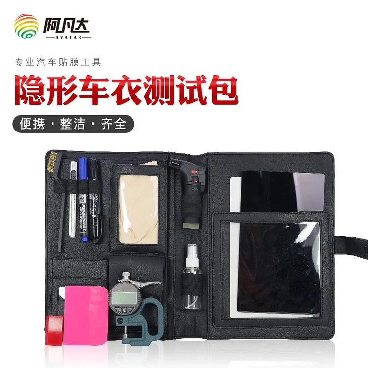 隐形车衣测试专业防水便携业务包套装精致设计皮革材质品牌定制
