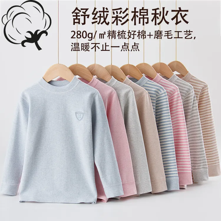 儿童纯棉上衣舒绒全棉男孩秋衣中大童女孩彩棉内衣打底衫中领保暖