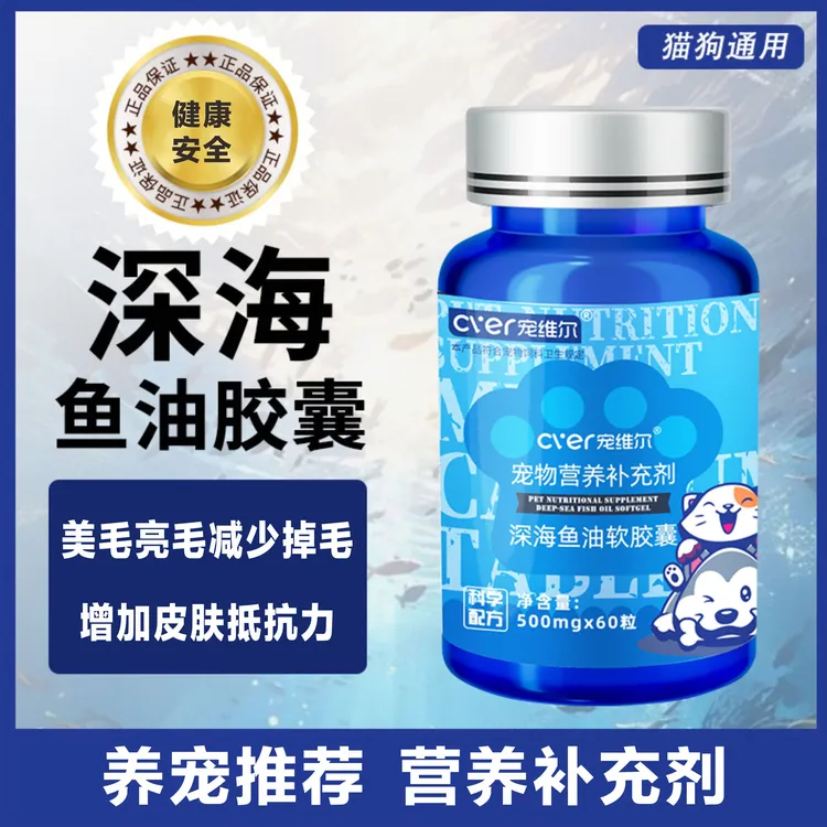 宠维尔升级深海鱼油软胶囊高含量营养易吸收