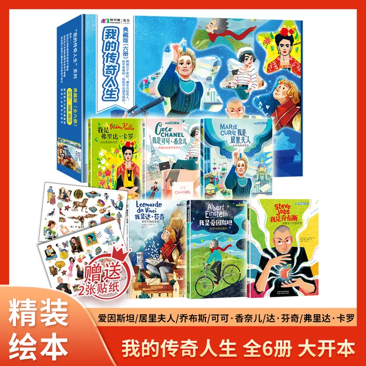 【樊登读书推荐】我的传奇人生全6册 乔布斯居里夫人名人传记