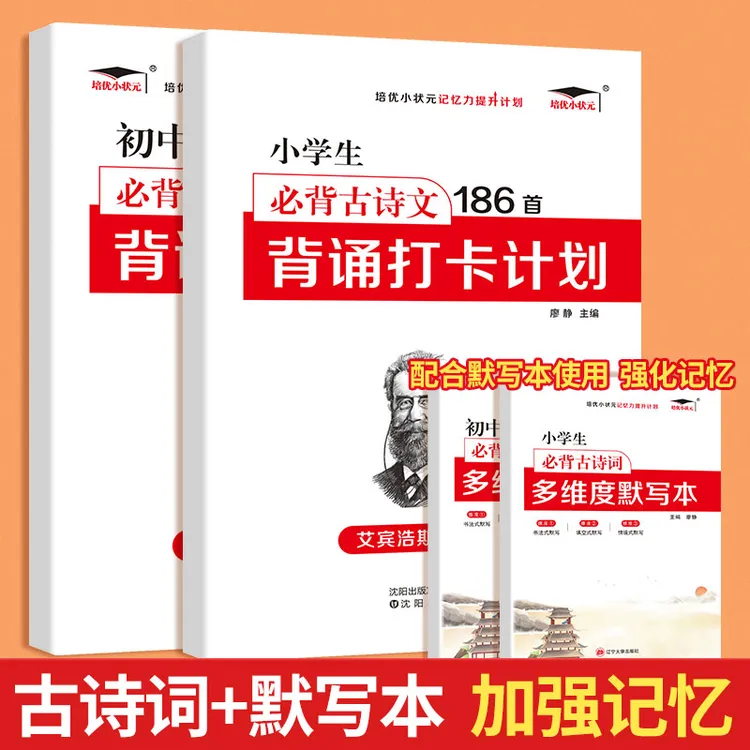 艾宾浩斯记忆法 小学初中必背古诗文打卡计划 优美句子 必背知识 