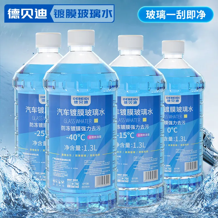 德贝迪汽车玻璃水四季通用雨刮水夏季强力去污去油膜冬季防寒抗冻