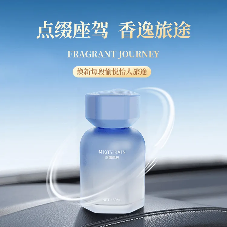 汽车香薰祛除异味持久清新淡淡的香味车载香水车香水香薰持久留香