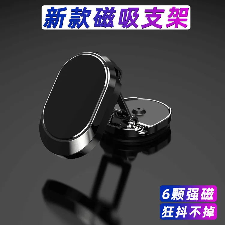 多功能手机支架磁吸折叠手机支架金属仪表台车用汽车旋转导航支架
