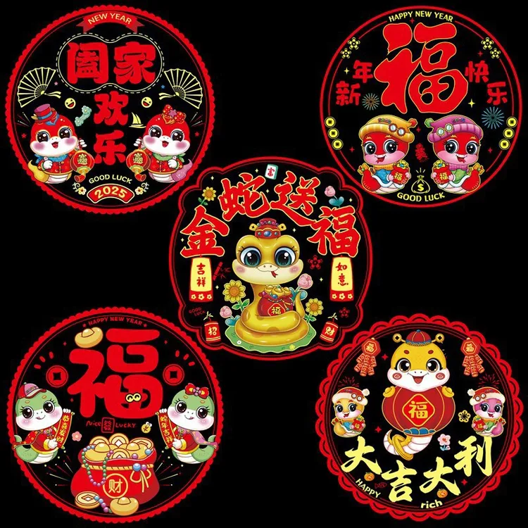 2025蛇年窗花新年装饰窗贴玻璃贴纸过年中国风春节墙贴静电贴福字