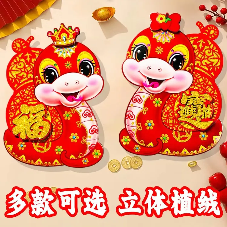 蛇年门贴新年装饰福字贴2025年新款卡通帖生肖蛇立体贴纸春节年画