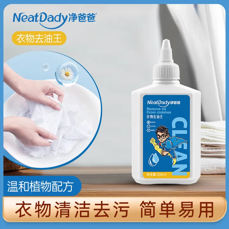 净爸爸衣物去油渍清洁剂清洗白衣服顽固油渍油污去渍去污去油王