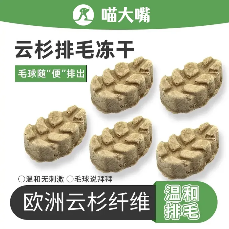 云杉排毛冻干温和化毛片去毛球磨牙鸡肉猫草冻干猫狗通用零食猫粮