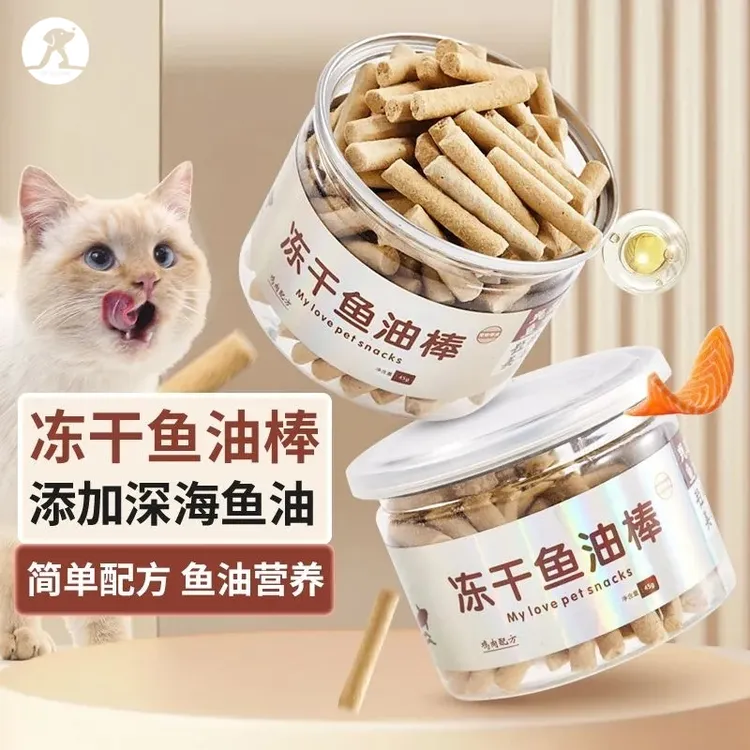 冻干鱼油棒猫咪狗狗零食营养鸡肉冻干磨牙棒减少掉毛猫猫专用靓毛