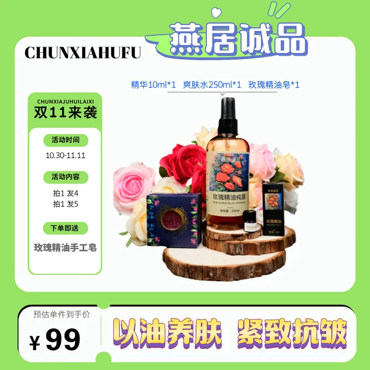 燕居诚品玫瑰精油纯露套装紧致抗皱提亮肤色修护滋润养肤护理