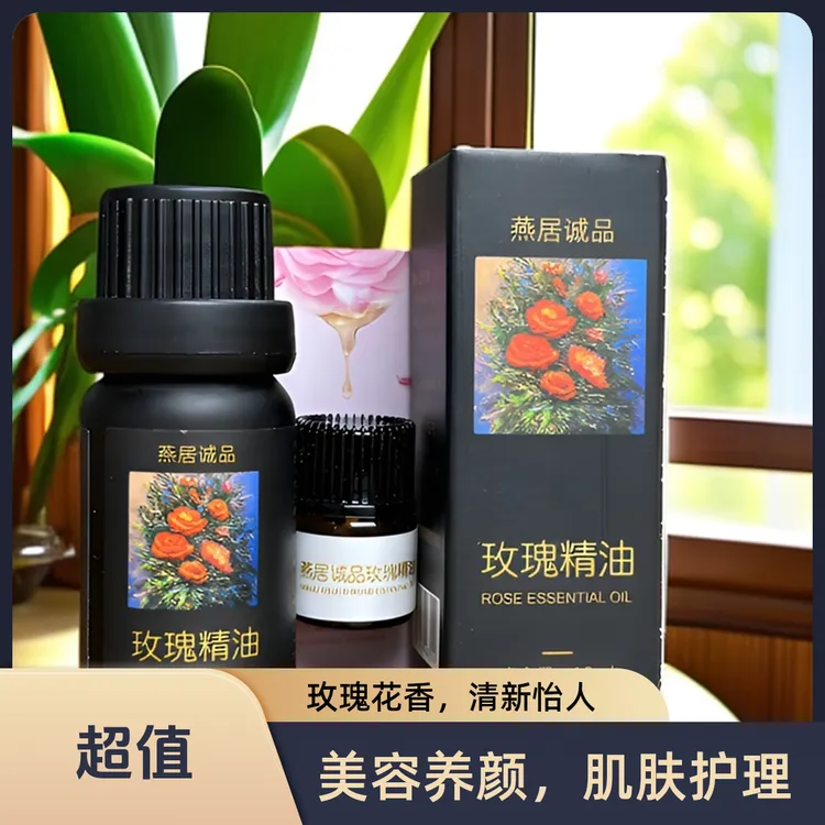 燕居诚品【玫瑰精油】紧致抗皱玫瑰精油补水精华液抗初老水润滋养