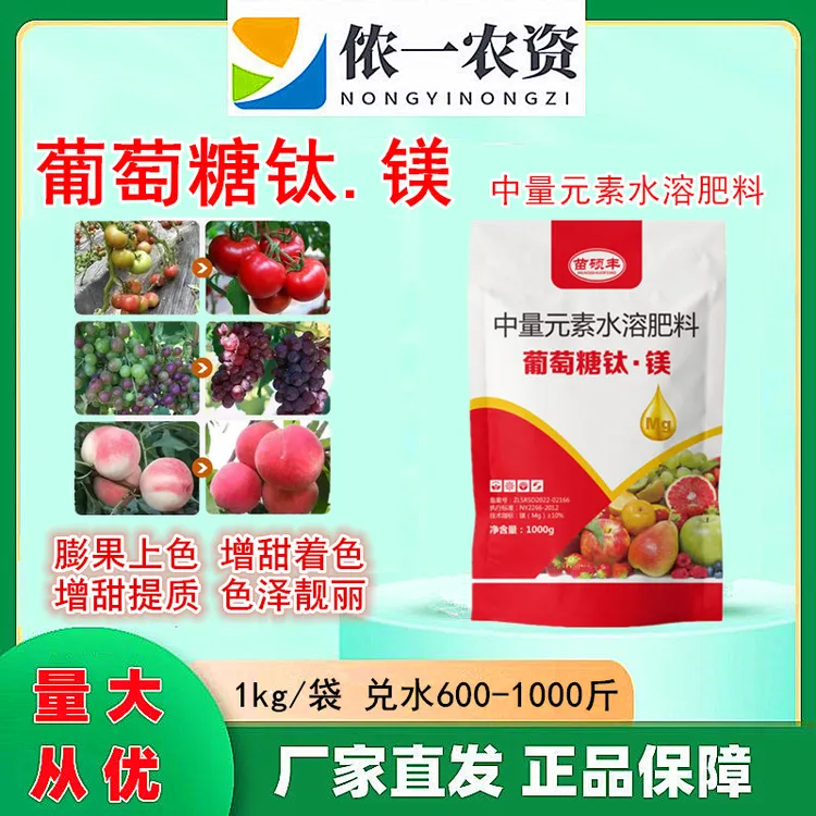 苗硕丰葡萄糖钛镁 上色增甜降酸增甜不含激素品质高