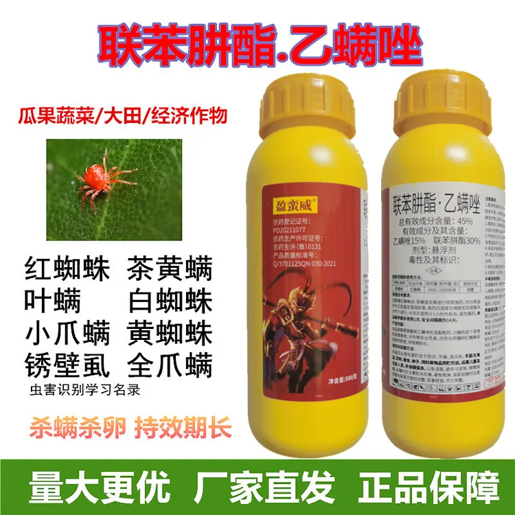 45%联苯肼酯乙螨唑 柑橘红蜘蛛螨虫农药杀虫剂卵螨双打联苯肼脂