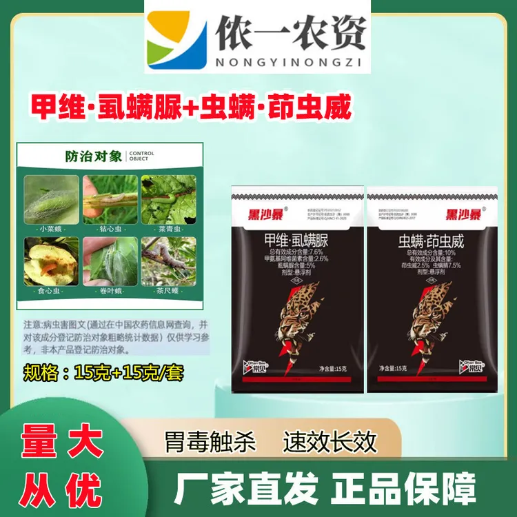 甲维虱螨脲虫螨茚虫威四元组合甘蓝小菜蛾甜菜夜蛾抗性青虫杀虫剂